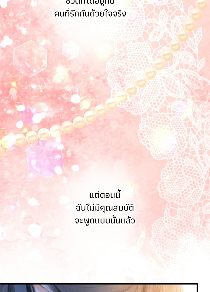 สามีคนที่สี่ - หน้า 108
