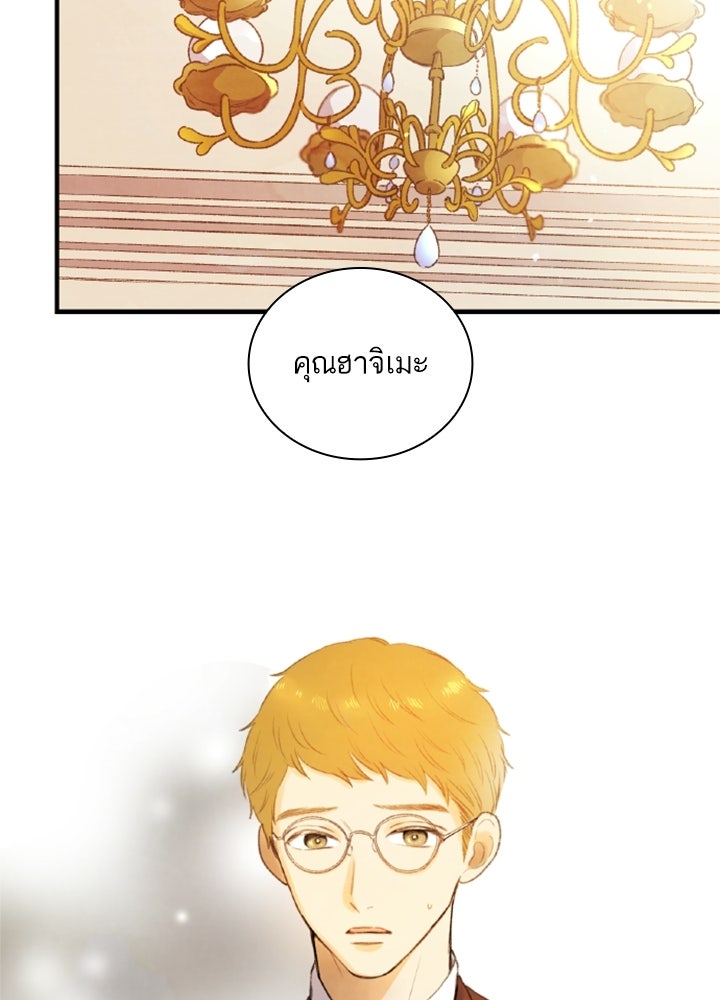 สามีคนที่สี่ - หน้า 115
