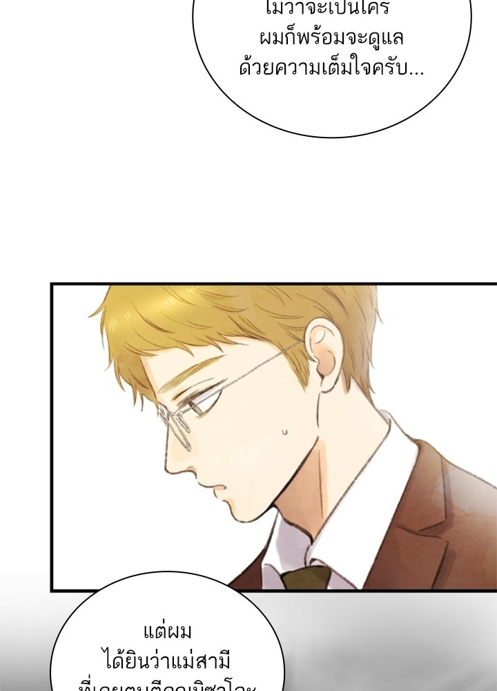 สามีคนที่สี่ - หน้า 119