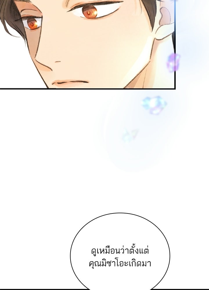 สามีคนที่สี่ - หน้า 124