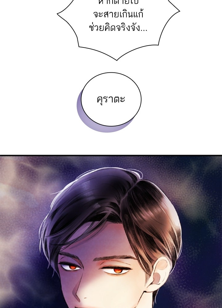 สามีคนที่สี่ - หน้า 128