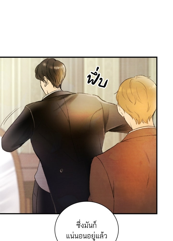 สามีคนที่สี่ - หน้า 136