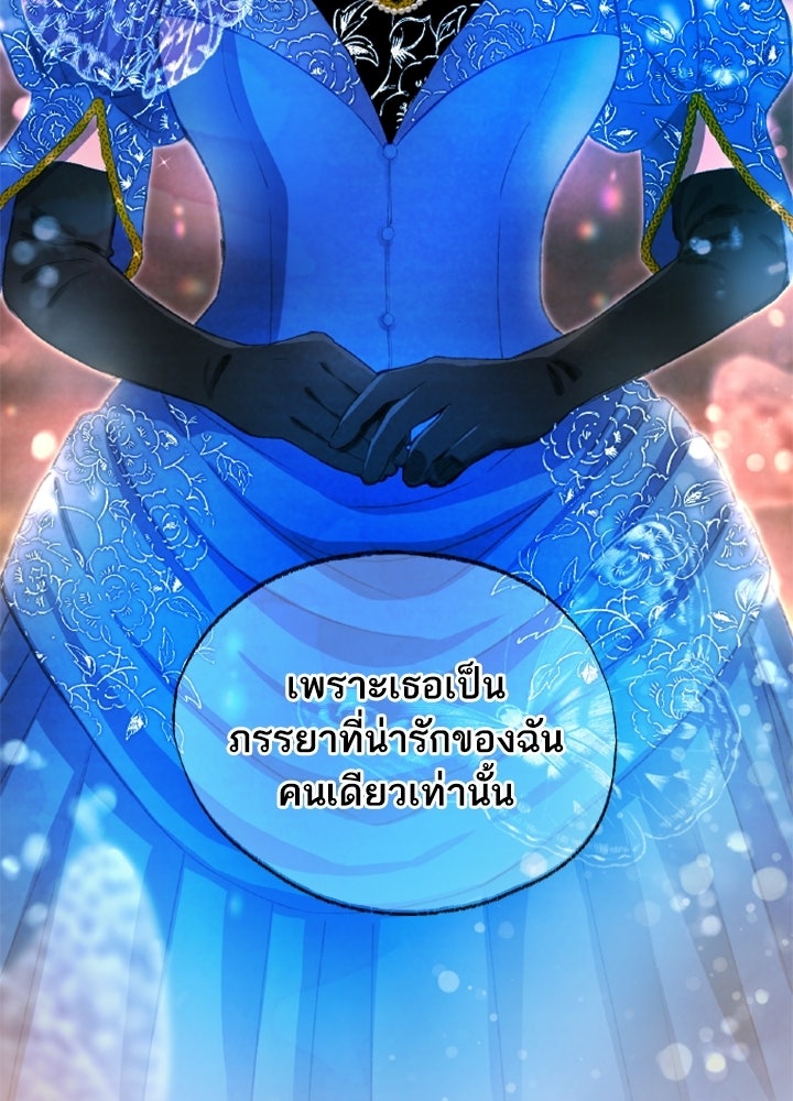 สามีคนที่สี่ - หน้า 138