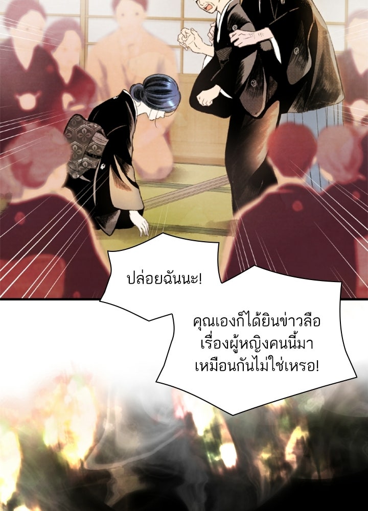 สามีคนที่สี่ - หน้า 19