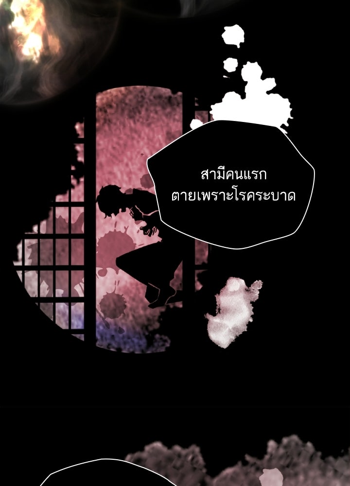 สามีคนที่สี่ - หน้า 20
