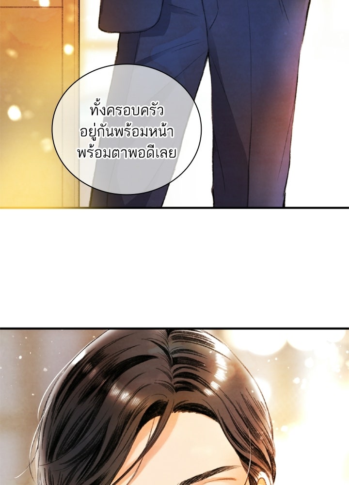 สามีคนที่สี่ - หน้า 29