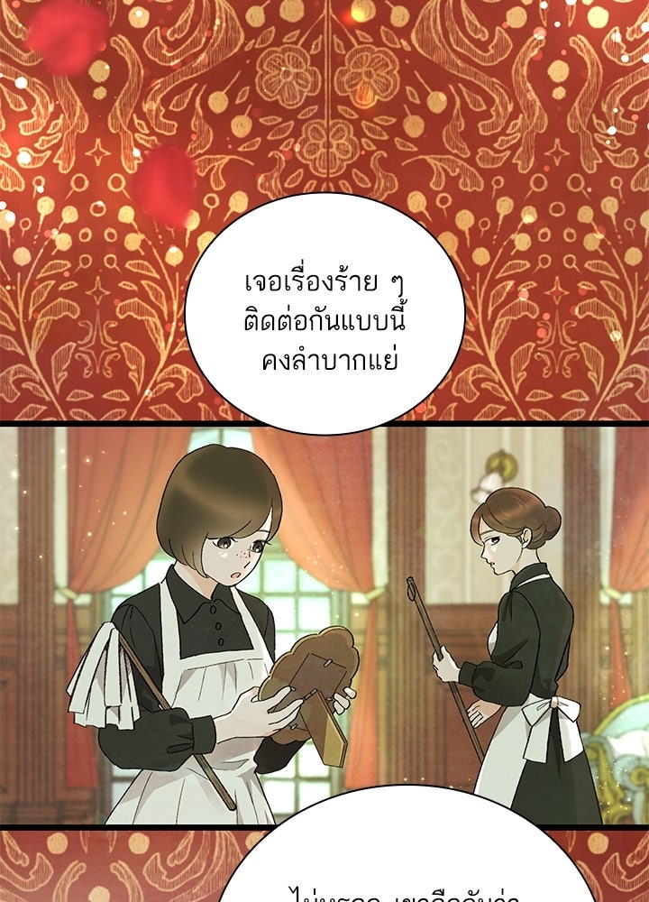 สามีคนที่สี่ - หน้า 3