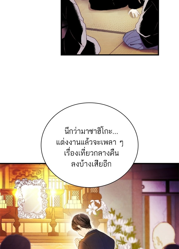 สามีคนที่สี่ - หน้า 31