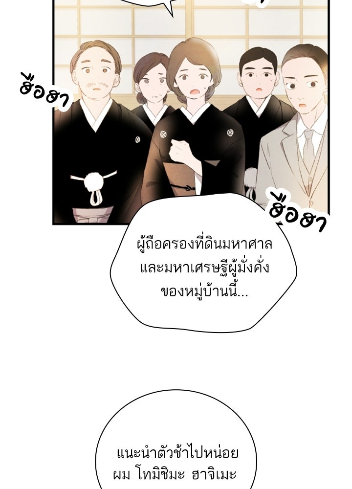 สามีคนที่สี่ - หน้า 33