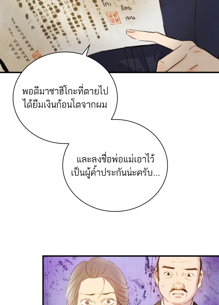 สามีคนที่สี่ - หน้า 35