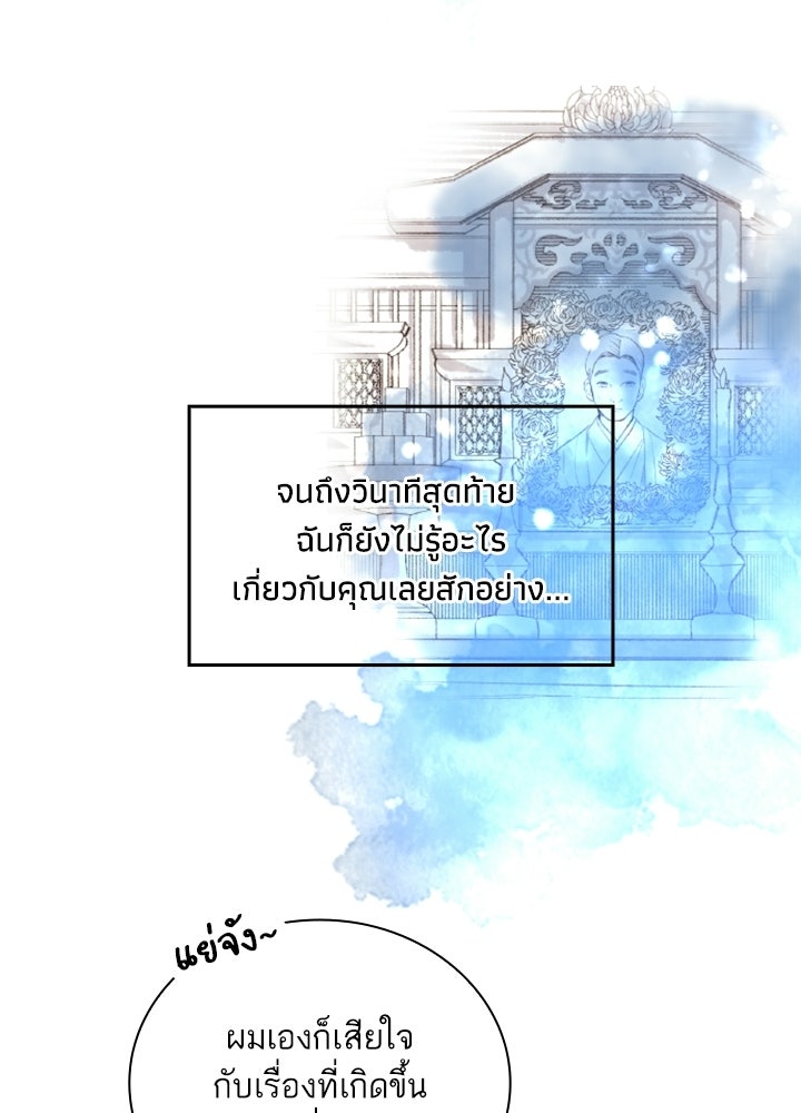 สามีคนที่สี่ - หน้า 38