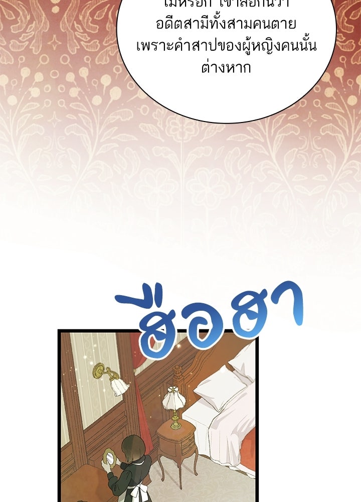 สามีคนที่สี่ - หน้า 4