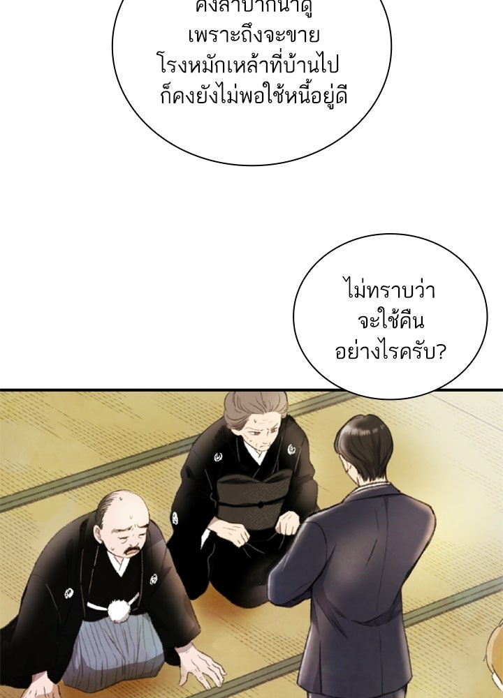 สามีคนที่สี่ - หน้า 40