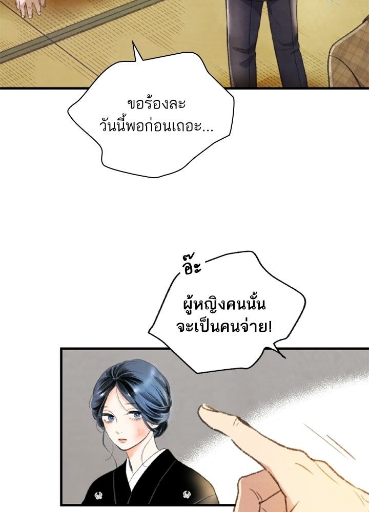 สามีคนที่สี่ - หน้า 41