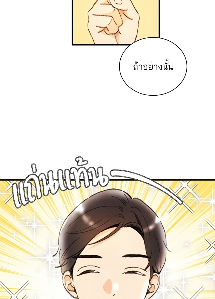 สามีคนที่สี่ - หน้า 45