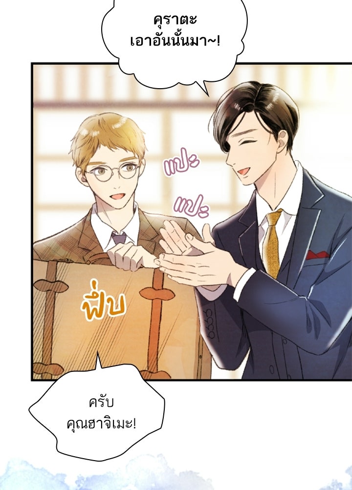สามีคนที่สี่ - หน้า 52