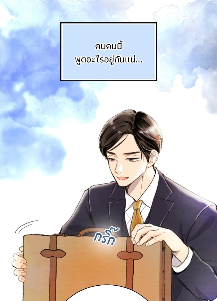 สามีคนที่สี่ - หน้า 53