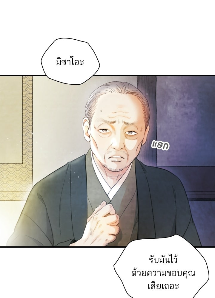 สามีคนที่สี่ - หน้า 61