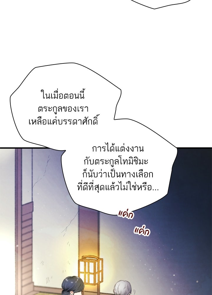 สามีคนที่สี่ - หน้า 62