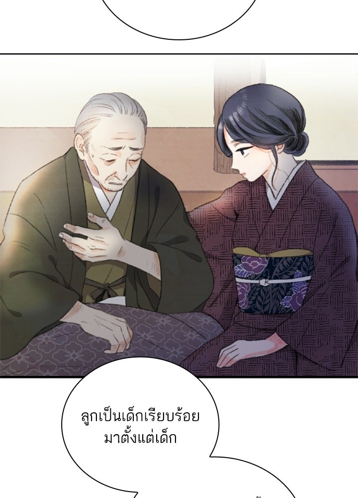 สามีคนที่สี่ - หน้า 64
