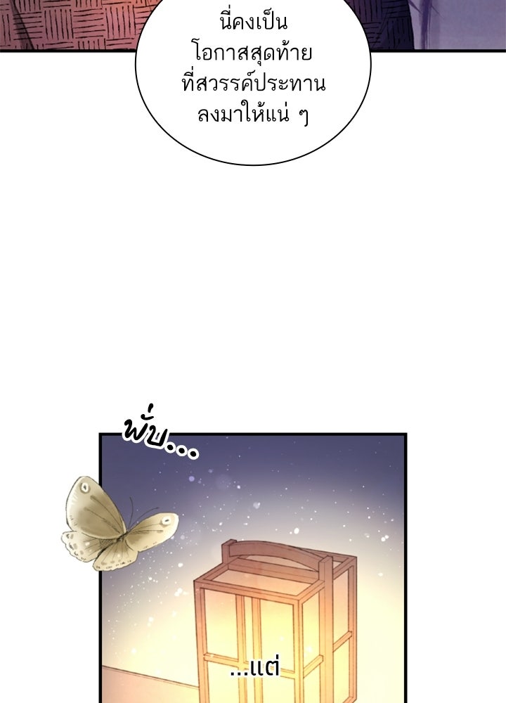 สามีคนที่สี่ - หน้า 67