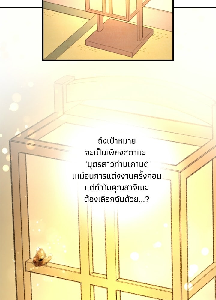 สามีคนที่สี่ - หน้า 68