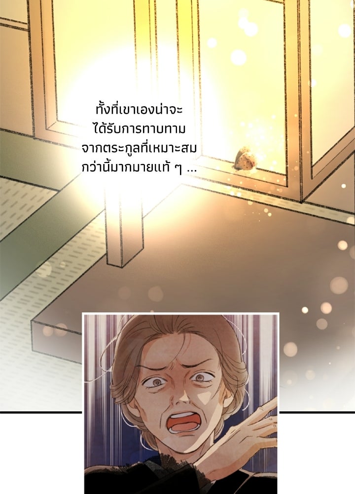 สามีคนที่สี่ - หน้า 69