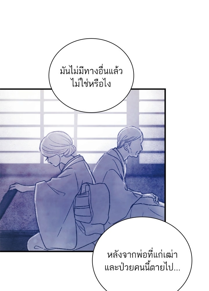 สามีคนที่สี่ - หน้า 72