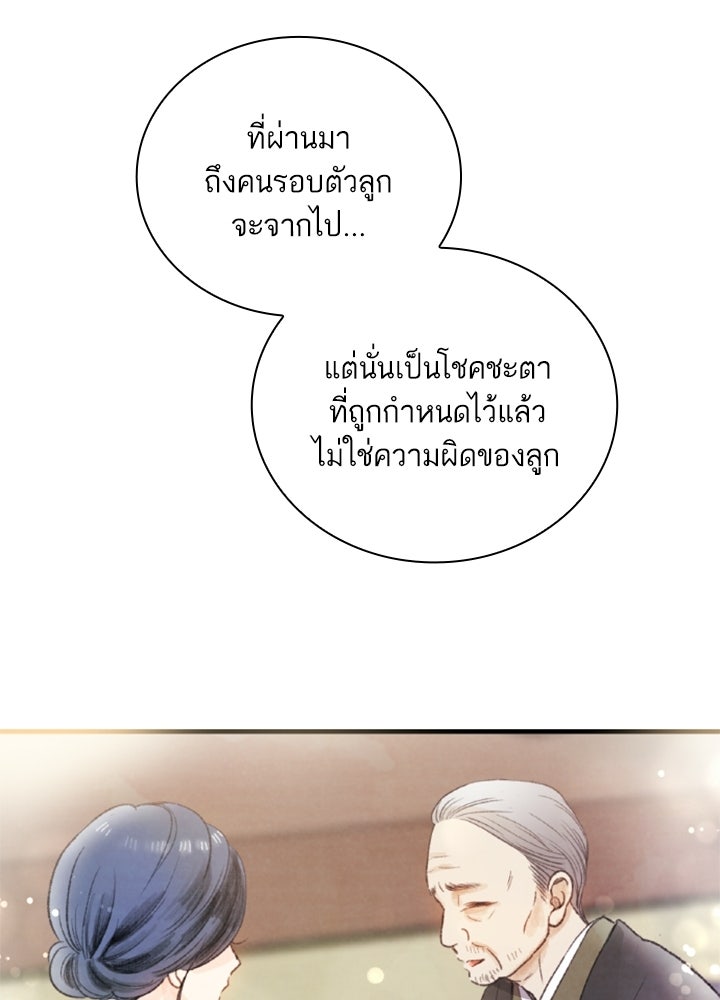 สามีคนที่สี่ - หน้า 75