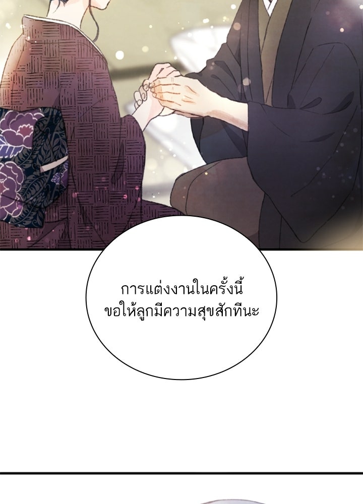 สามีคนที่สี่ - หน้า 76