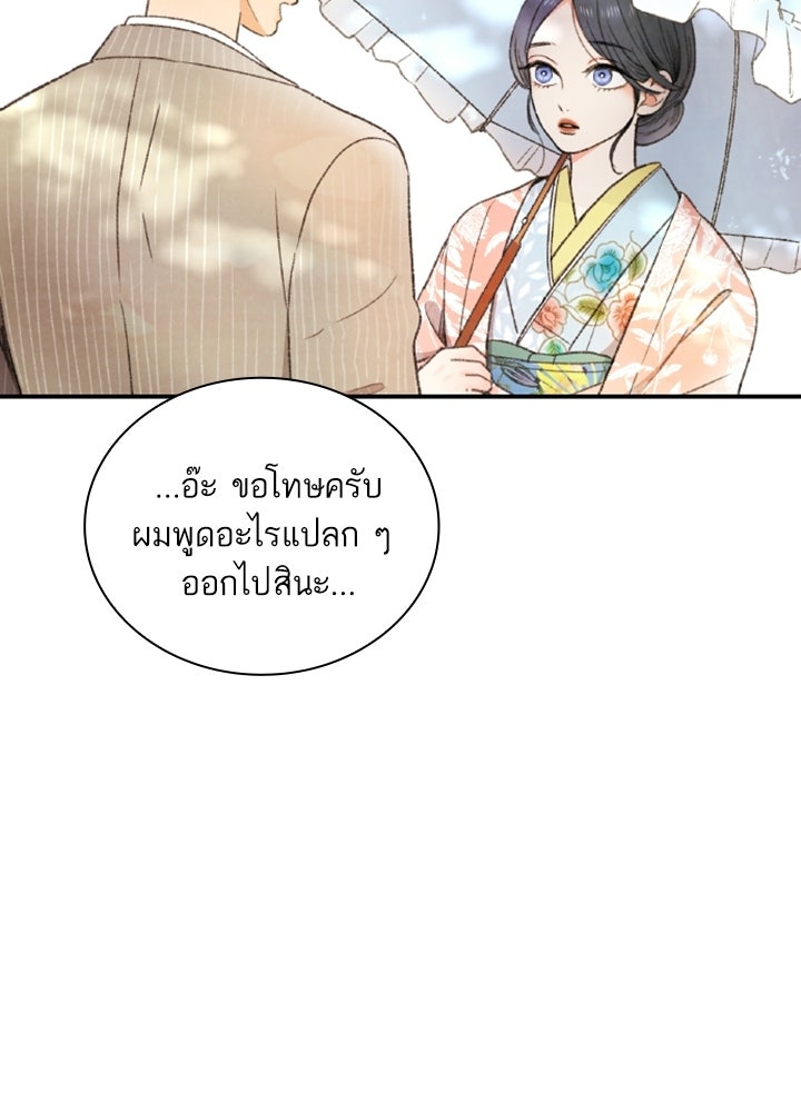 สามีคนที่สี่ - หน้า 88