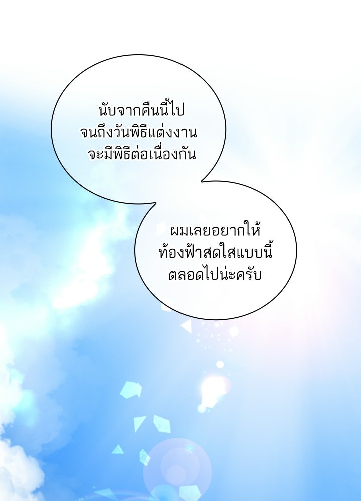 สามีคนที่สี่ - หน้า 89