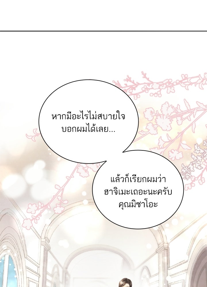 สามีคนที่สี่ - หน้า 91