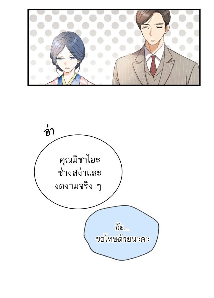 สามีคนที่สี่ - หน้า 93