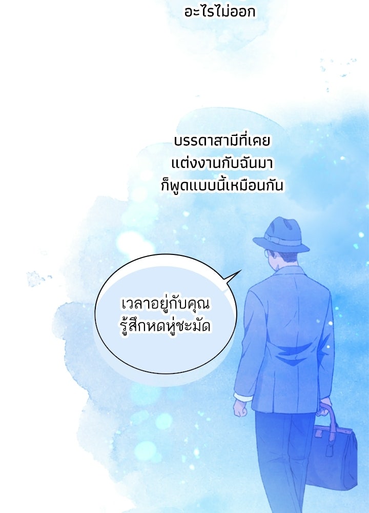 สามีคนที่สี่ - หน้า 95