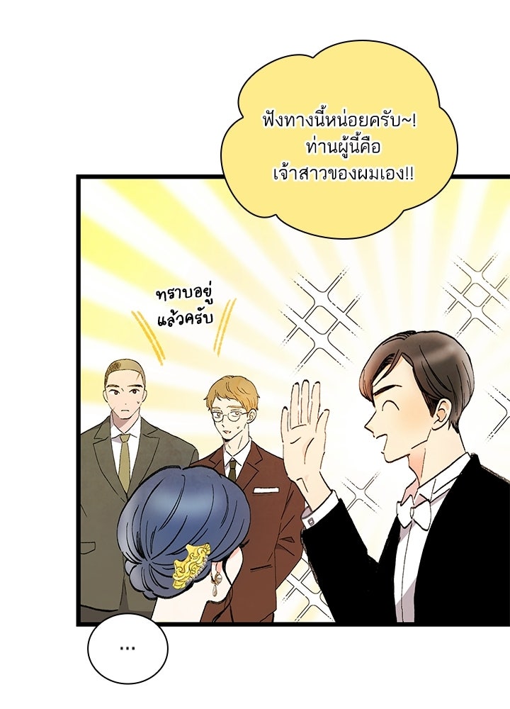 สามีคนที่สี่ - หน้า 12