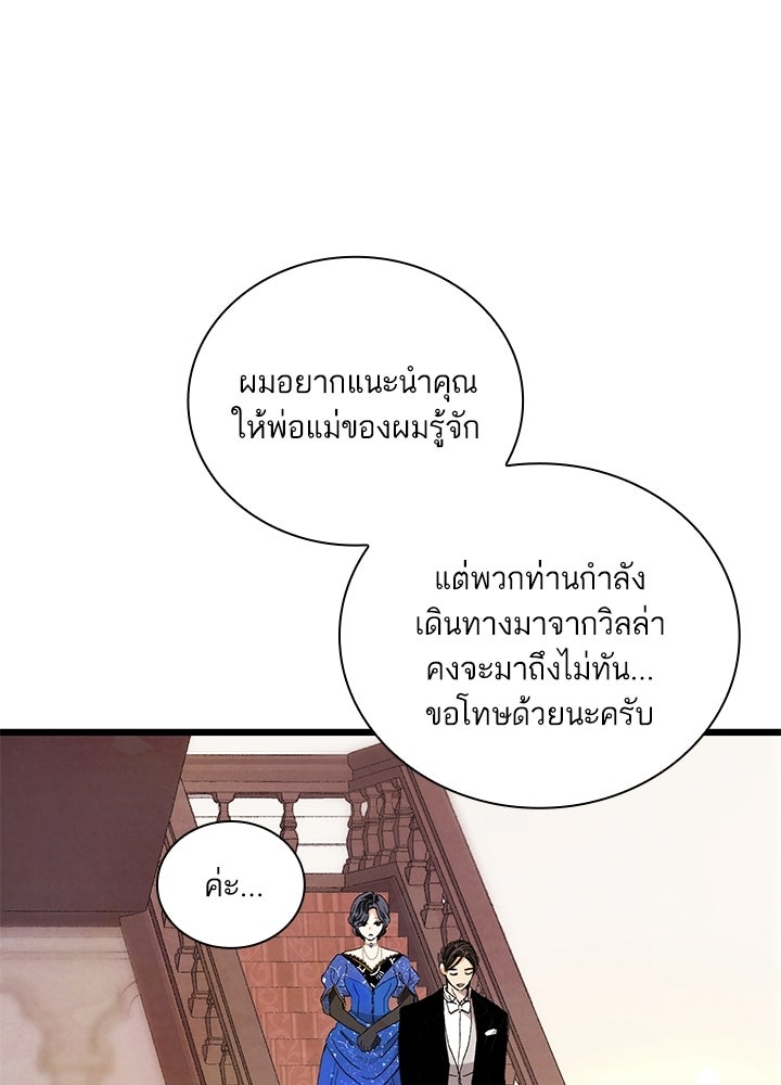 สามีคนที่สี่ - หน้า 13