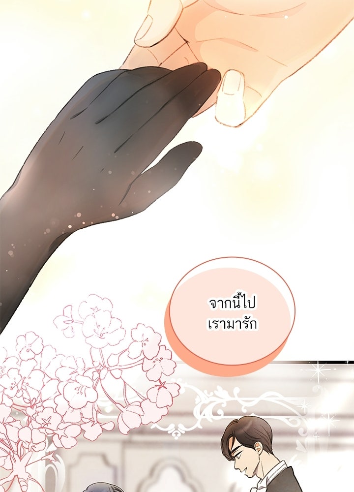 สามีคนที่สี่ - หน้า 18
