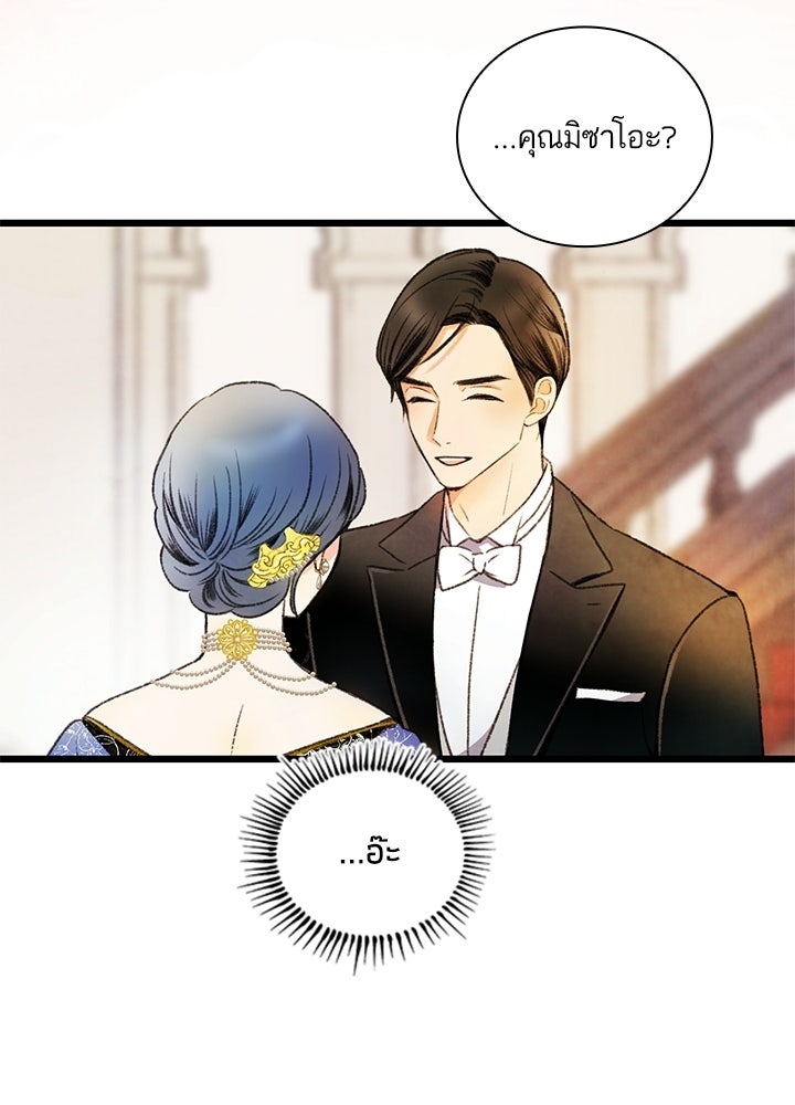 สามีคนที่สี่ - หน้า 23