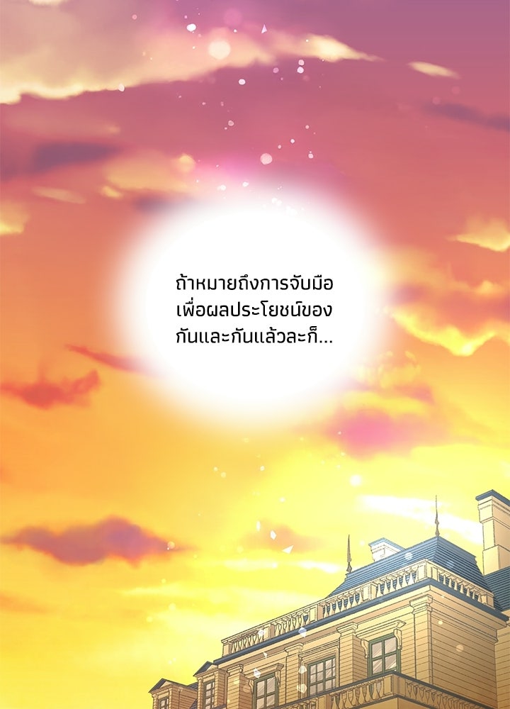 สามีคนที่สี่ - หน้า 28