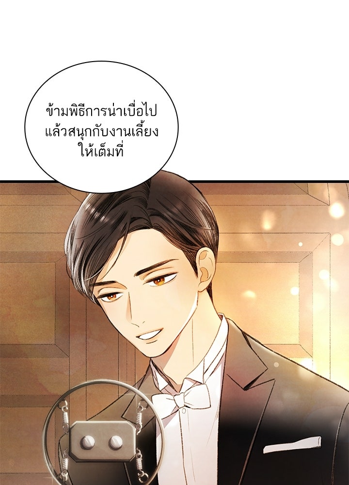 สามีคนที่สี่ - หน้า 3