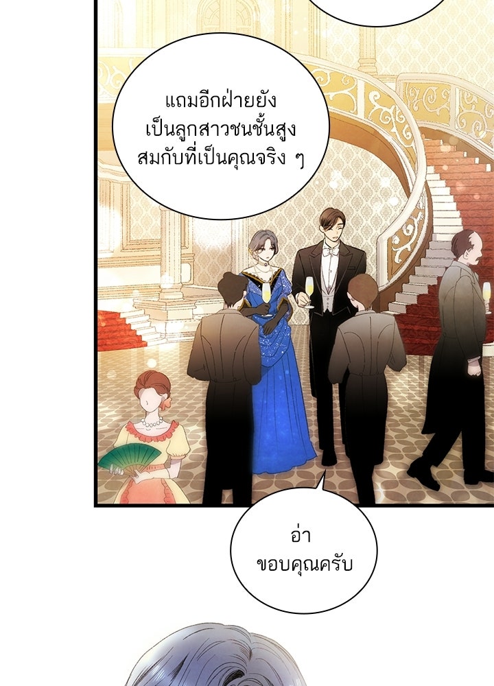 สามีคนที่สี่ - หน้า 32