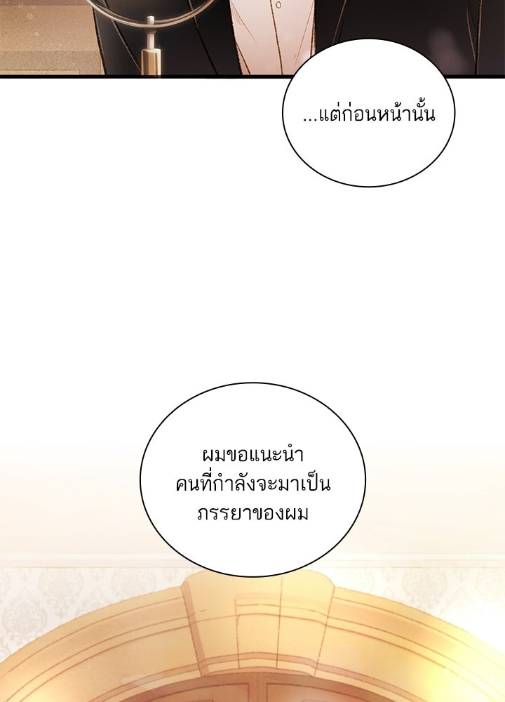 สามีคนที่สี่ - หน้า 4