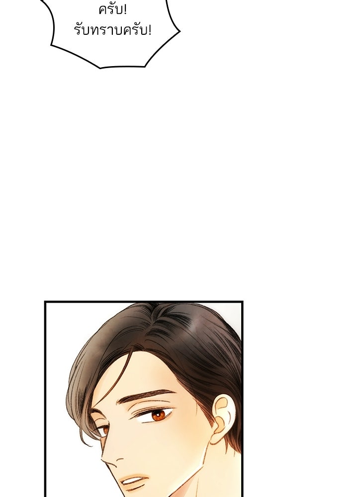 สามีคนที่สี่ - หน้า 46