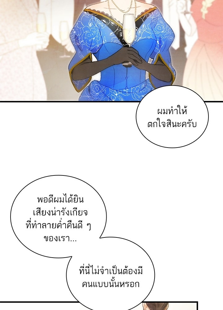 สามีคนที่สี่ - หน้า 48