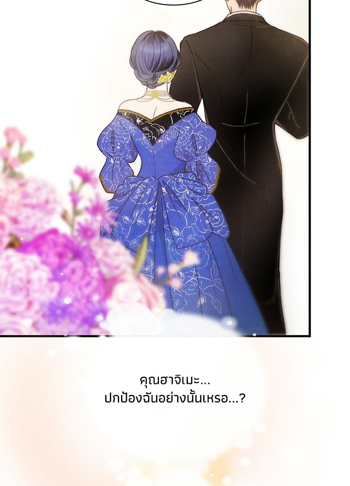 สามีคนที่สี่ - หน้า 49