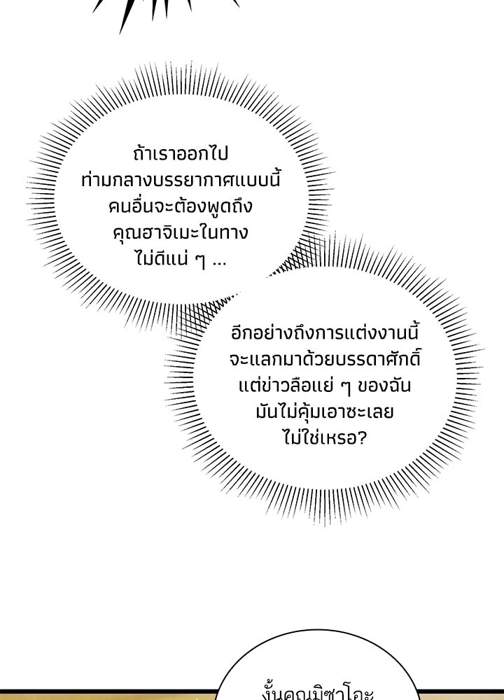 สามีคนที่สี่ - หน้า 54