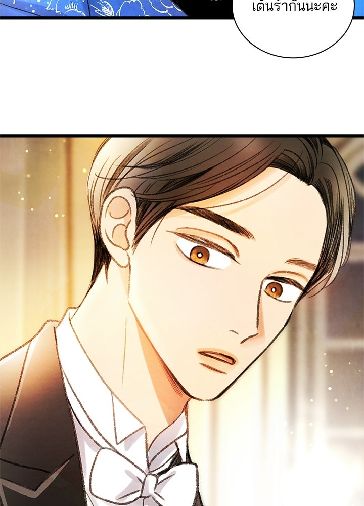 สามีคนที่สี่ - หน้า 58