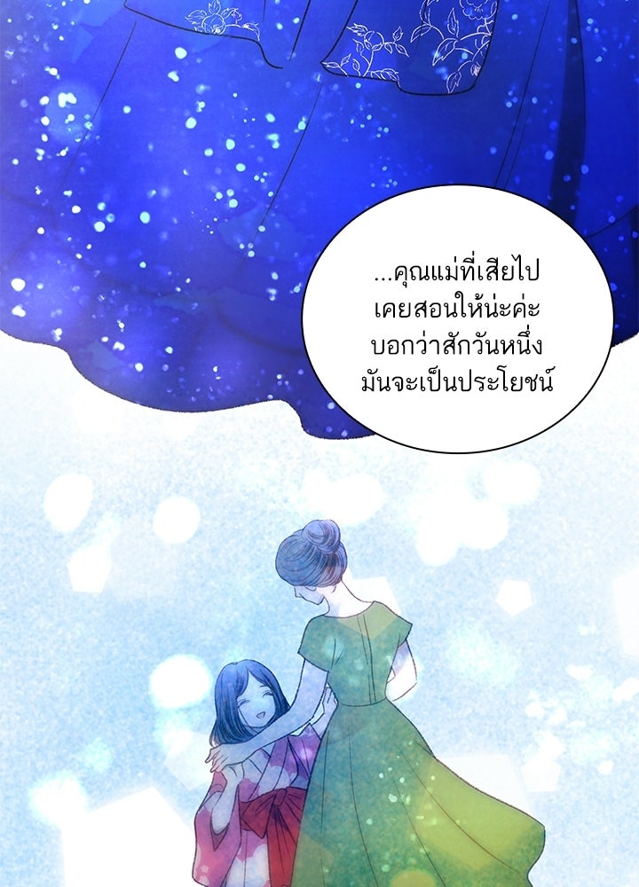 สามีคนที่สี่ - หน้า 64