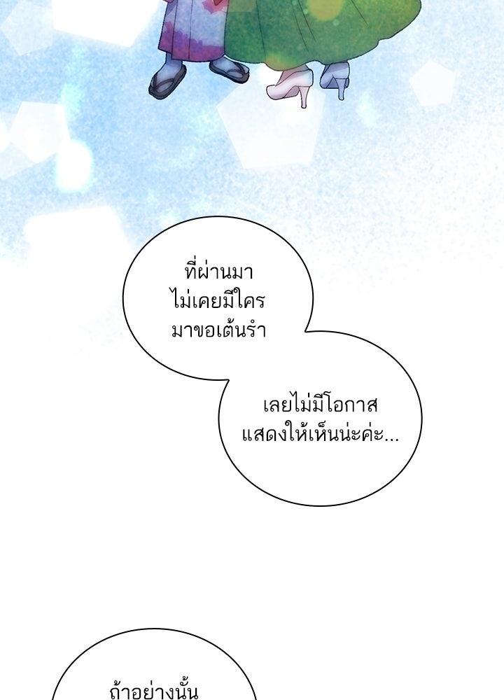สามีคนที่สี่ - หน้า 65